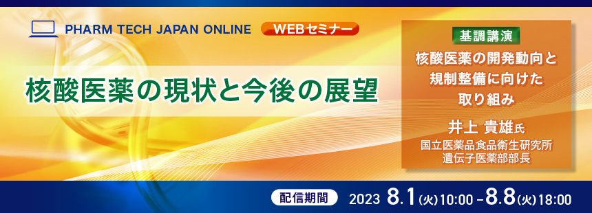 PTJ_WEBセミナー2023.08 視聴ページ-1.jpg
