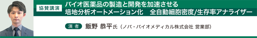 PTJ_WEBセミナー2023.09-プログラム_02-ノバ飯野氏.jpg