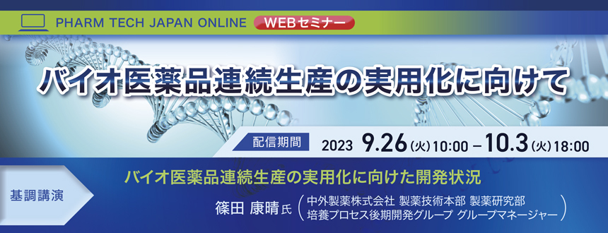 PTJ_WEBセミナー2023.09-視聴ページ.jpg