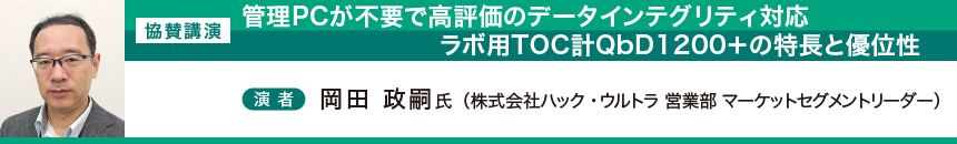 PTJ_WEBセミナー2023.02-pro-岡田氏.jpg
